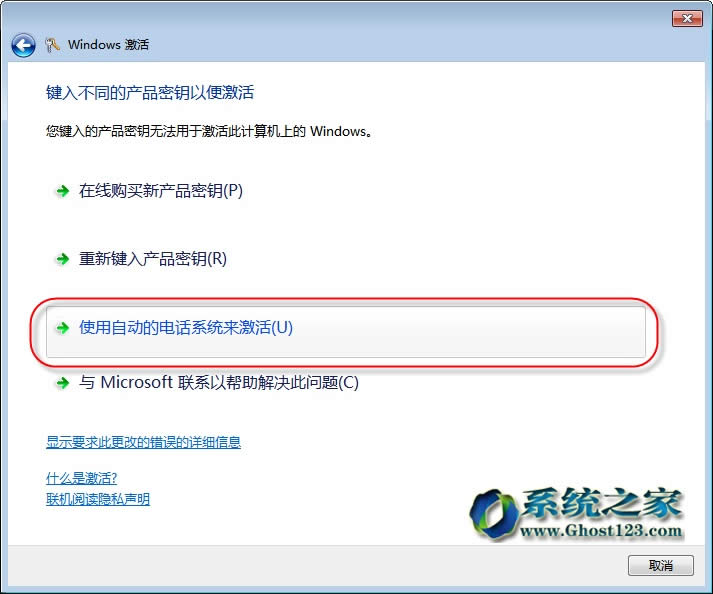 ghost win7系統電話激活操作教程+win7密鑰