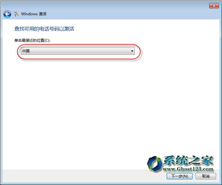 ghost win7系統電話激活操作教程+win7密鑰