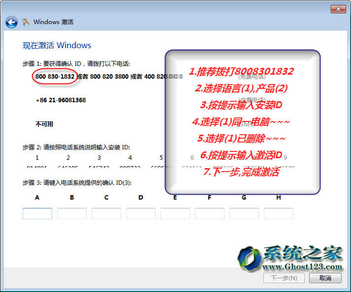 ghost win7系統電話激活操作教程+win7密鑰