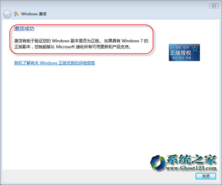 ghost win7系統電話激活操作教程+win7密鑰