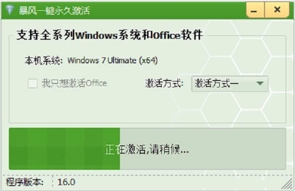 win7至win10激活工具 v16.0_win10激活