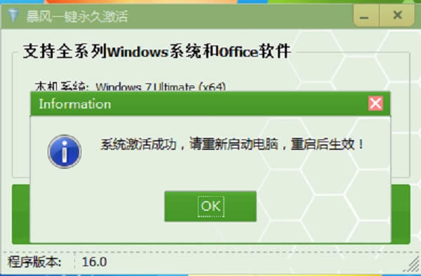 win7至win10激活工具 v16.0_win10激活