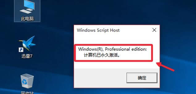 最新Win10專業版系統永久激活方法_win10激活