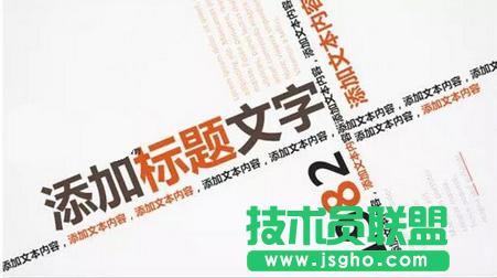 PPT文字的酷炫排版 三聯