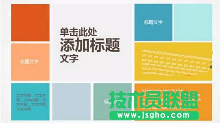 不規則的色塊與文字相結合
