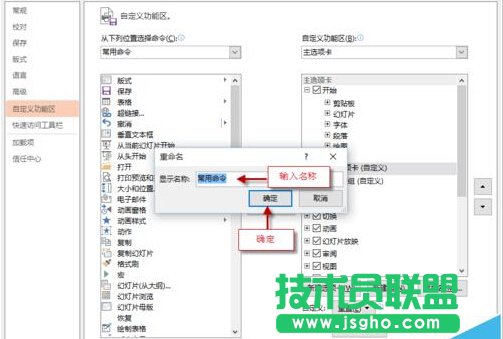 如何自定義PPT功能區添加選項卡、組和命令？
