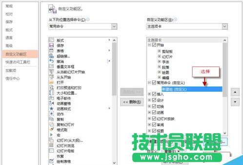 如何自定義PPT功能區添加選項卡、組和命令？