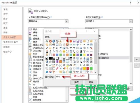 如何自定義PPT功能區添加選項卡、組和命令？