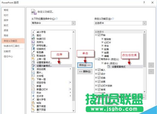 如何自定義PPT功能區添加選項卡、組和命令？