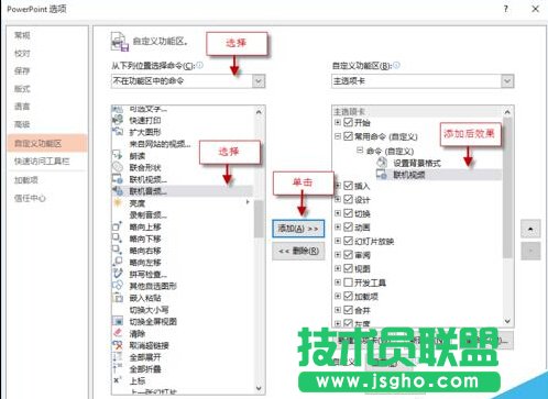 如何自定義PPT功能區添加選項卡、組和命令？