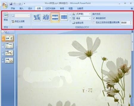 powerpoint2007OÈDƬГQЧ 