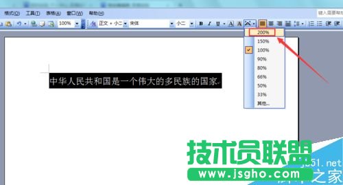 Word2003如何對文字字符進行縮放?