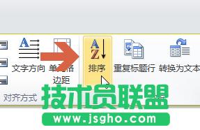 word2010怎么按照表格中的數據進行升降排序?