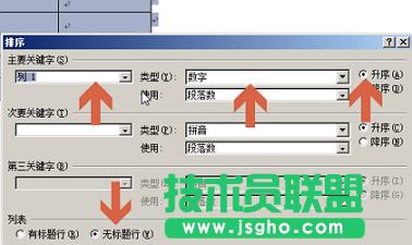 word2010怎么按照表格中的數據進行升降排序?