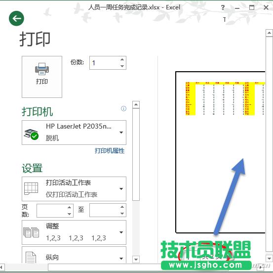 怎么讓Excel打印又快又省 三聯