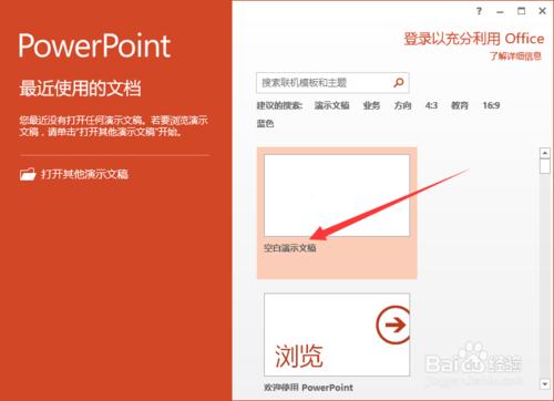 PowerPoint2013中怎么制作好看的填充效果 三聯