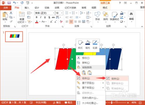 教您怎樣在PowerPoint2013中制作潮出彩的填充效果
