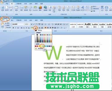 word2007怎么設置首字下沉