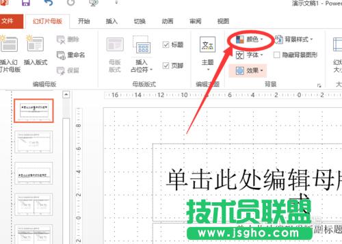 θ׃powerpoint2013г朽ɫ