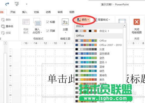 θ׃powerpoint2013г朽ɫ