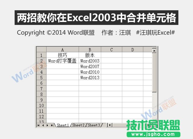 Excel2003合并單元格的兩個技巧   三聯