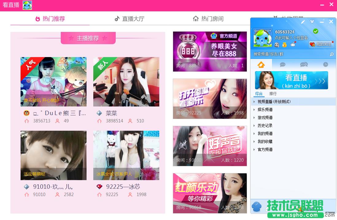 嘟嘟語音怎么進入語音頻道 三聯