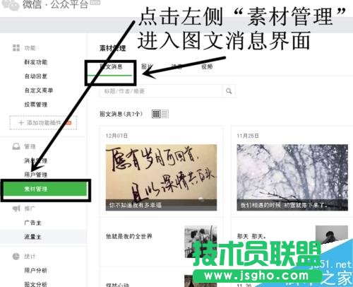 微信公眾平臺怎么在群發信息前預覽圖文消息？