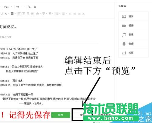 微信公眾平臺怎么在群發信息前預覽圖文消息？