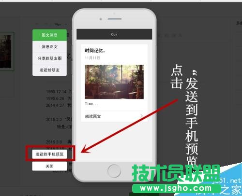 微信公眾平臺怎么在群發信息前預覽圖文消息？