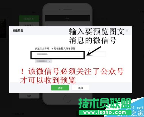 微信公眾平臺怎么在群發信息前預覽圖文消息？