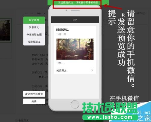 微信公眾平臺怎么在群發信息前預覽圖文消息？