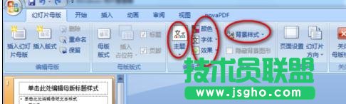 ppt怎么制作具有企業特效的模板