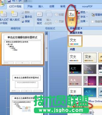 ppt怎么制作具有企業特效的模板