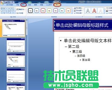 ppt怎么制作具有企業特效的模板