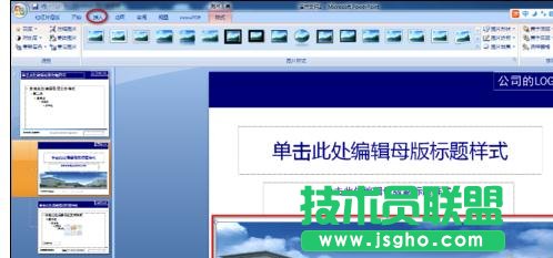 ppt怎么制作具有企業特效的模板