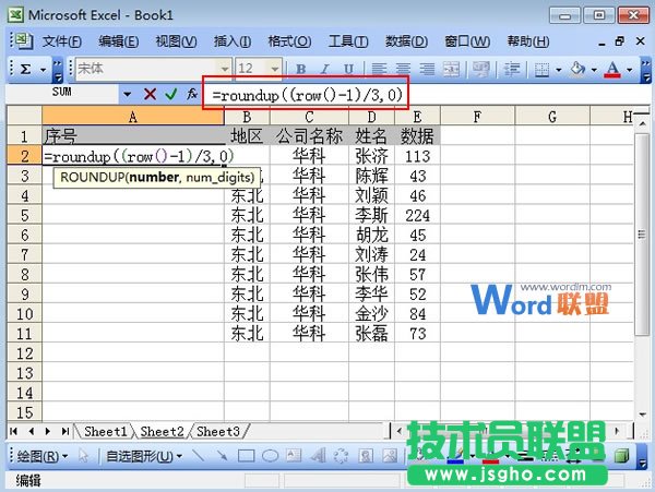Excel2003表格怎么進行快速編號  三聯