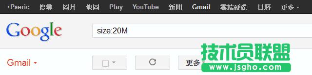 Gmail 技巧：如何使用Gmail 進階搜尋功能