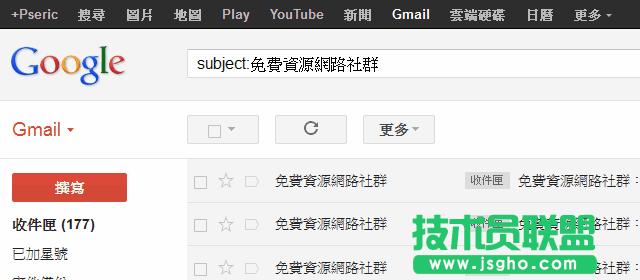 [教學] 如何使用Gmail 進階搜尋功能？