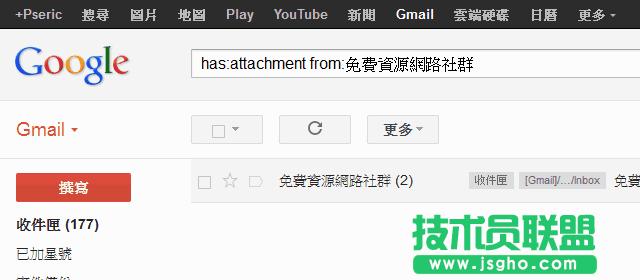 [教學] 如何使用Gmail 進階搜尋功能？