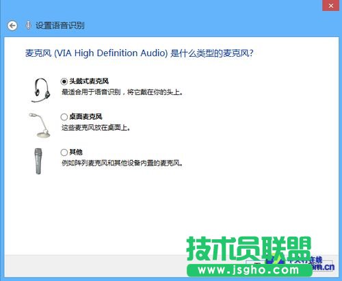Win 8技巧之輕松使用語音控制電腦