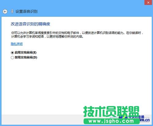 Win 8技巧之輕松使用語音控制電腦