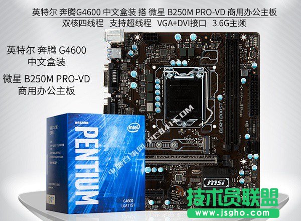 2000元高性價比奔騰G4600電腦diy主機配置推薦 三聯