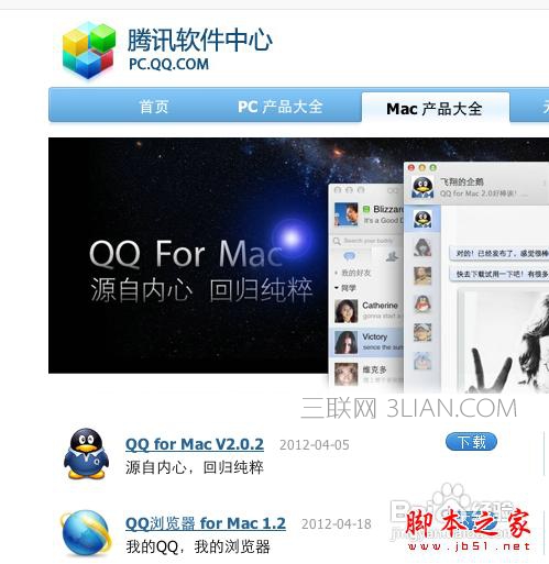 蘋果電腦軟件怎么安裝 三聯
