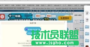 蘋果系統的電腦怎么下載文件