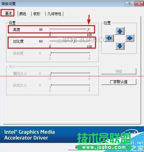 臺式機屏幕亮度怎么調