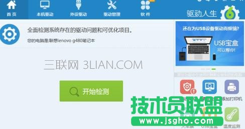電腦無網絡怎么安裝網卡驅動 三聯