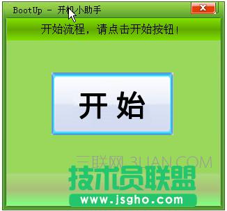 電腦開機啟動慢的解決辦法匯總 三聯