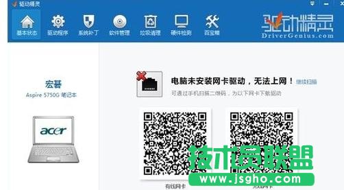 臺式電腦不能聯網時怎么安裝網卡驅動程序 三聯