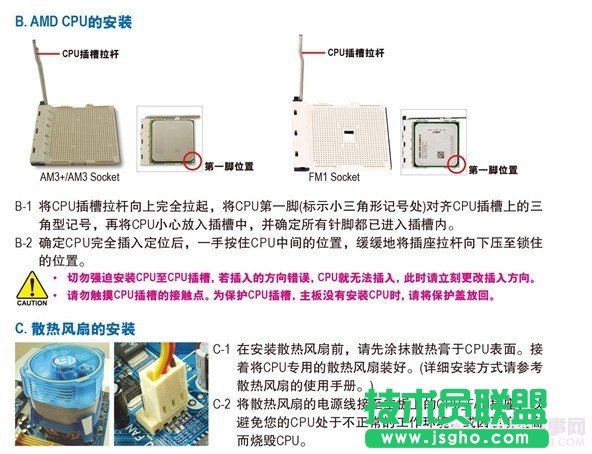 AMD平臺CPU安裝圖解