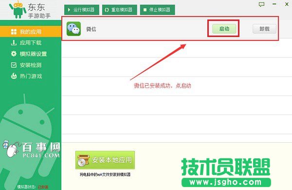 微信電腦登陸不用二維碼方法
